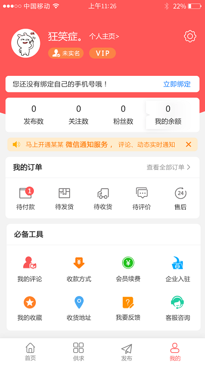 郑州蓝云科技APP 客户案例-厂商无忧.png